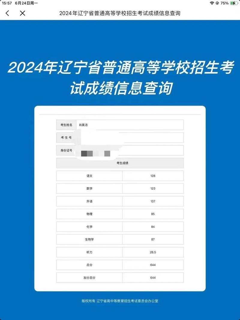 辽宁省高考查分