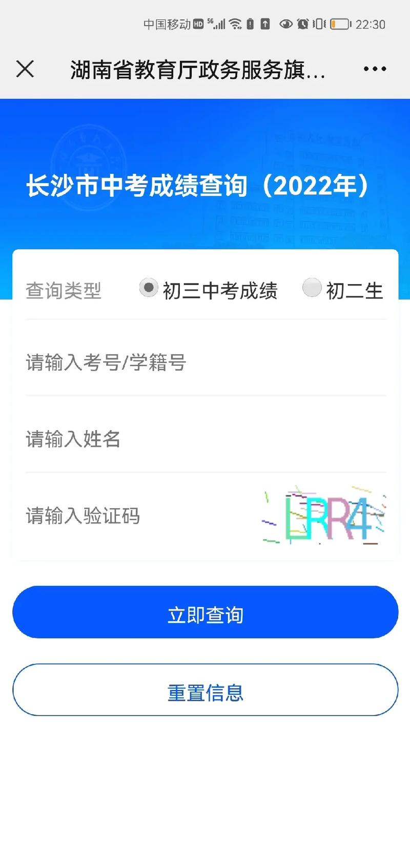 湖南中考成绩查询网站入口