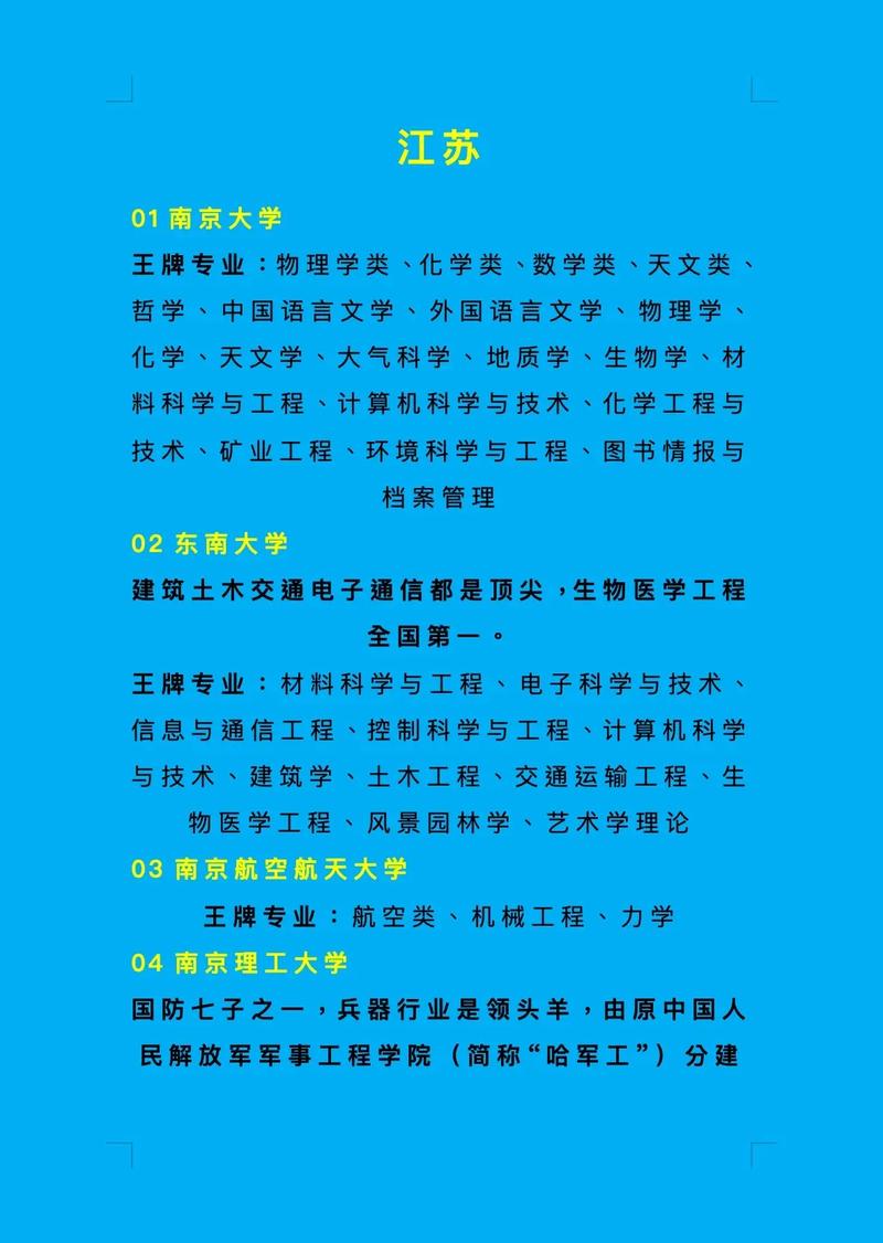 江苏大学的王牌专业是什么