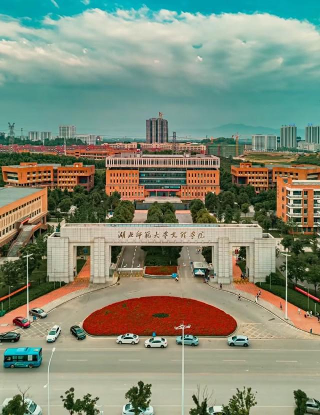 湖北师范大学文理学院怎么样