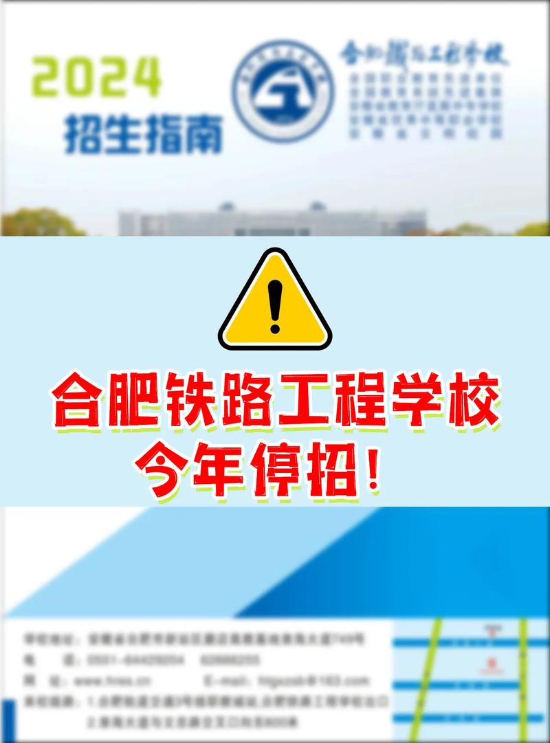 合肥铁路工程学校官网招生网