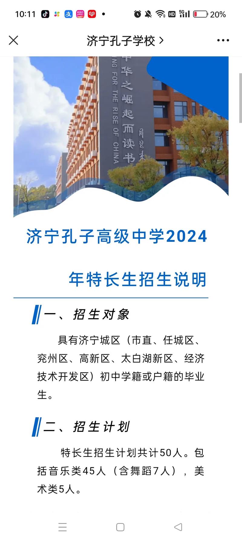 孔子国际学校招生简章