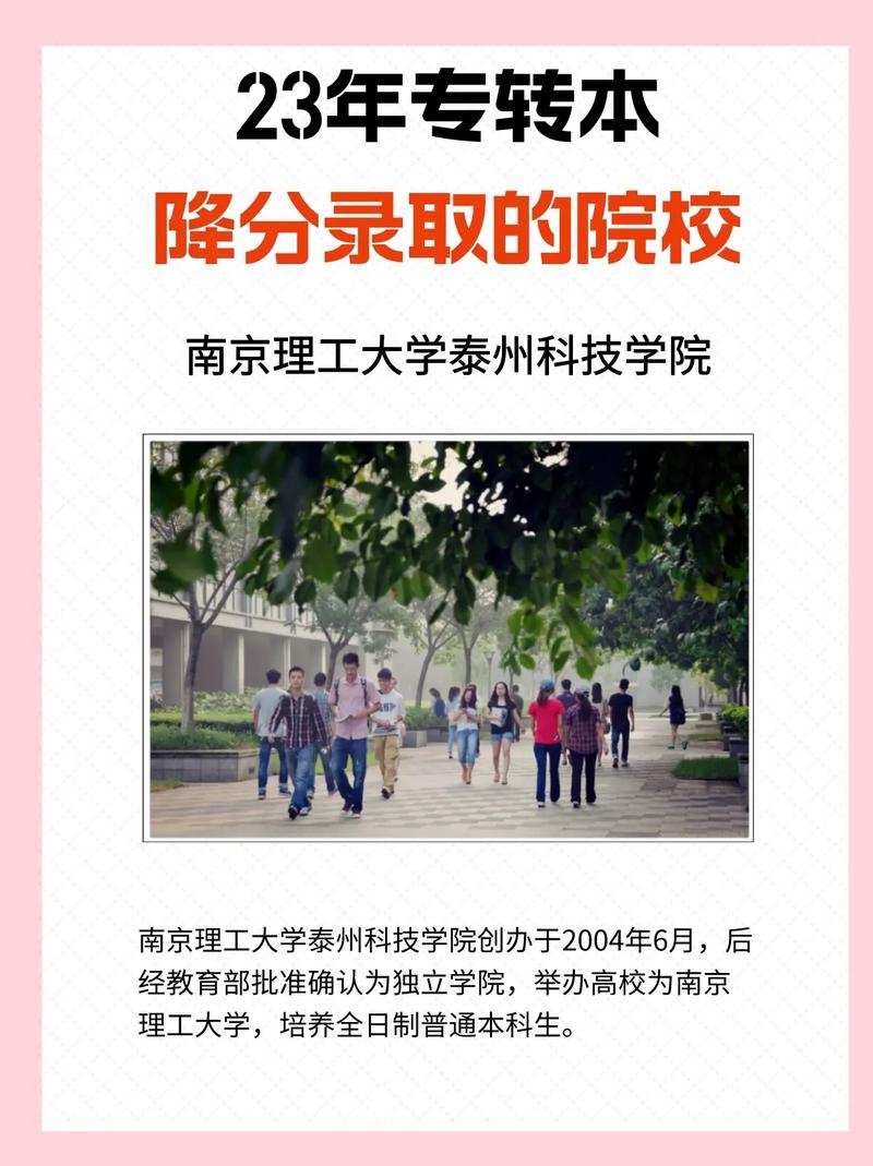 南京理工大学泰州科技学院好不好