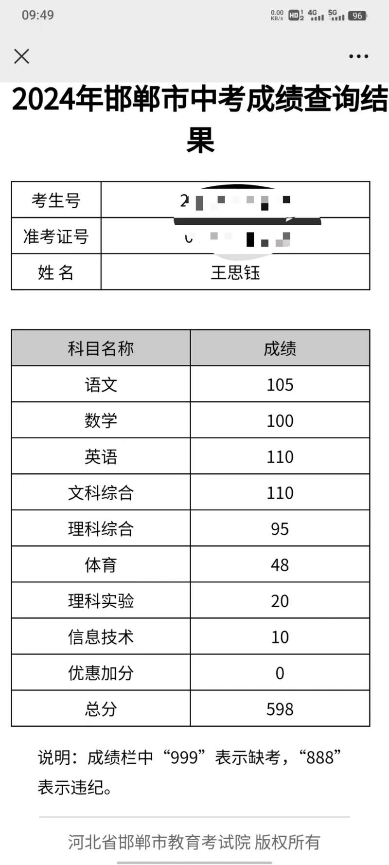 河北邢台中考成绩查询