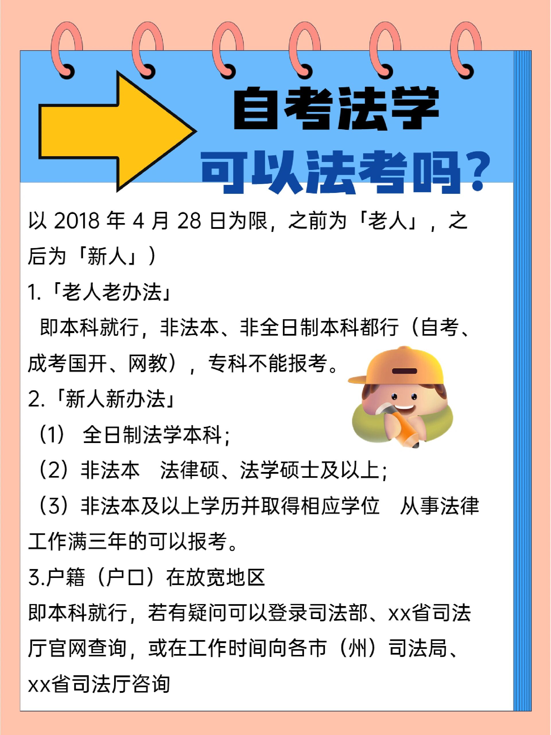 能自考法学吗