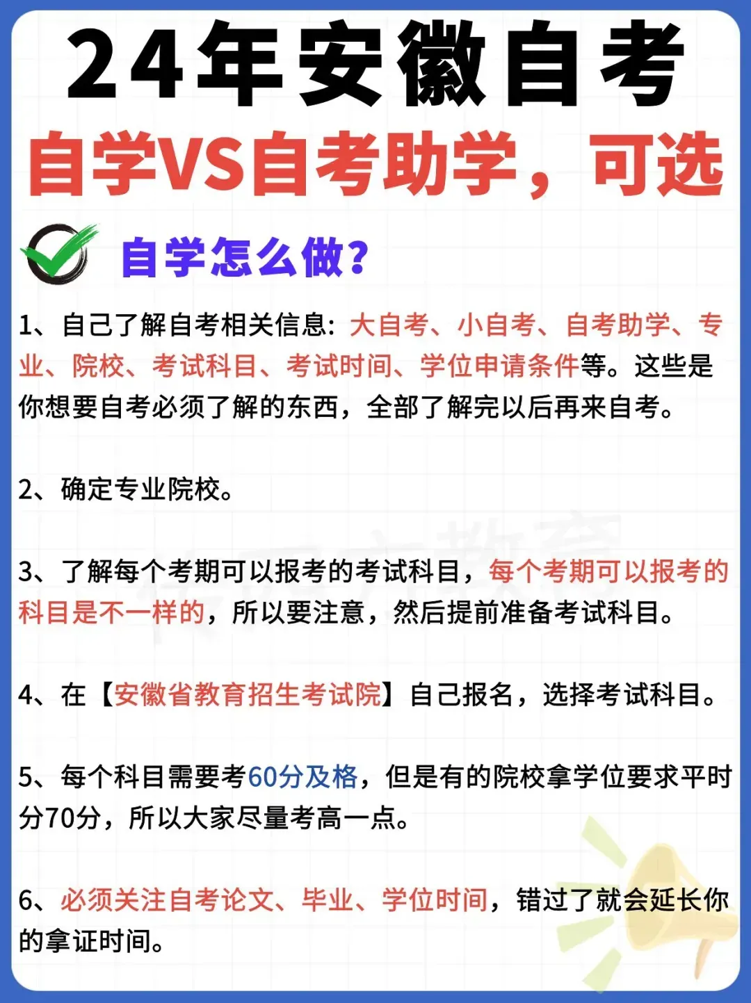 自考可从政吗