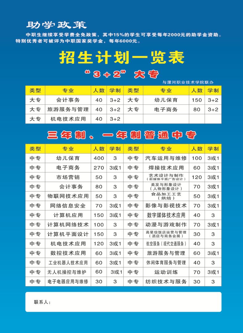 新乡市职业教育中心招生简章