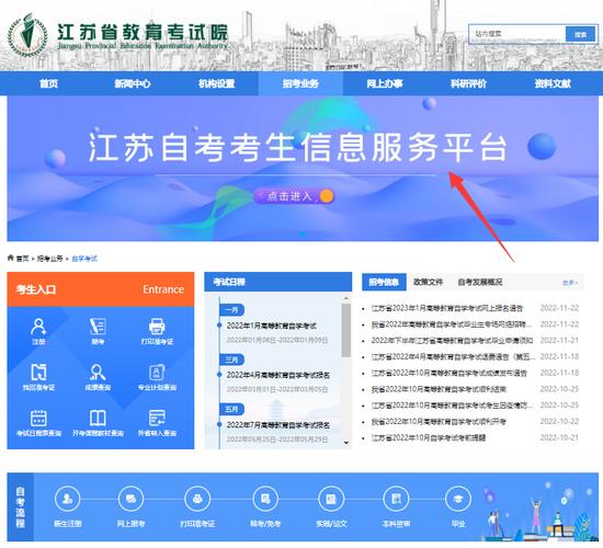 江苏教育考试院考生服务平台