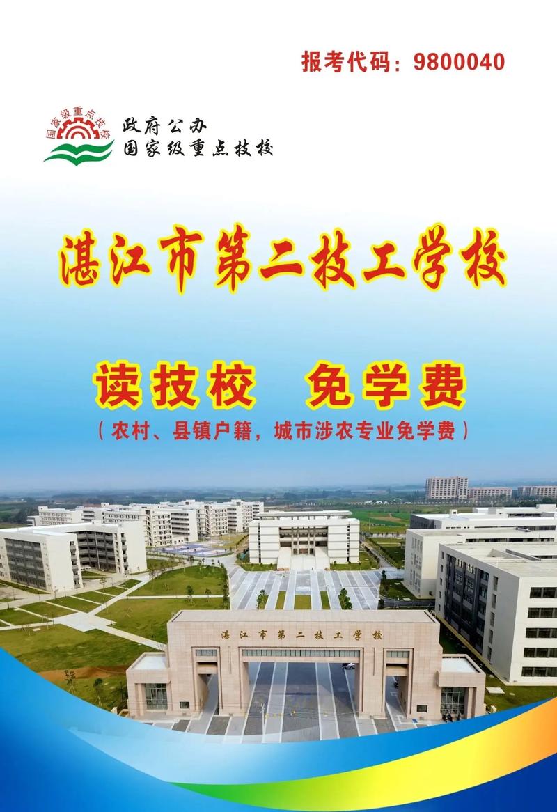 湛江市第二技工学校招生简章