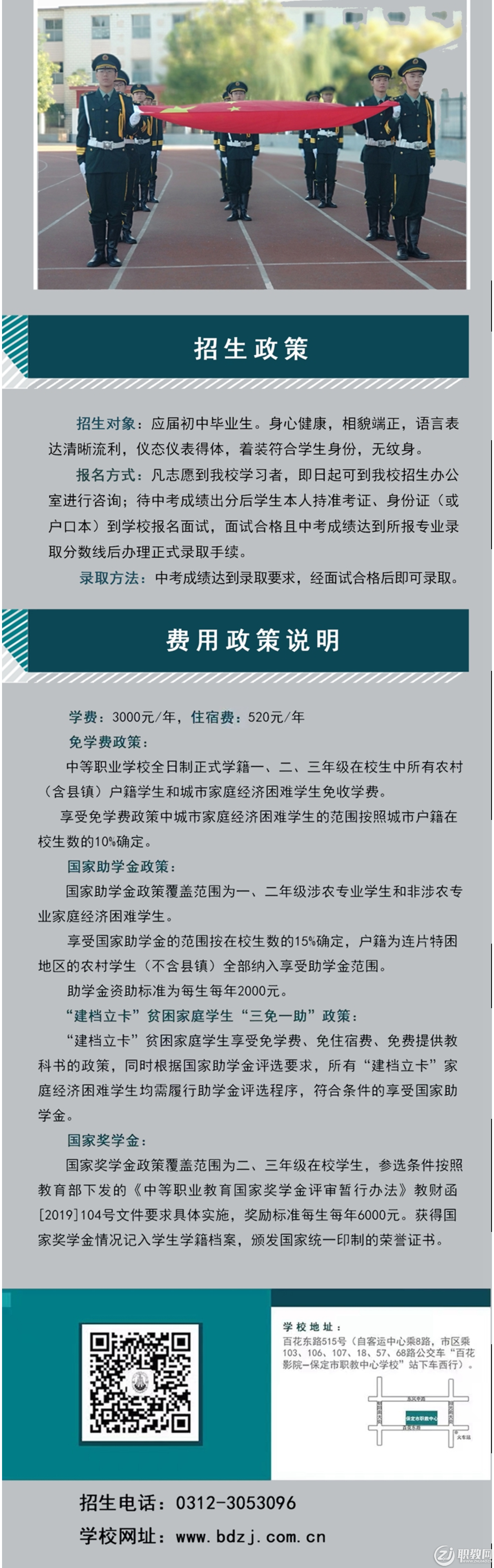 保定职业技术教育中心招生简章