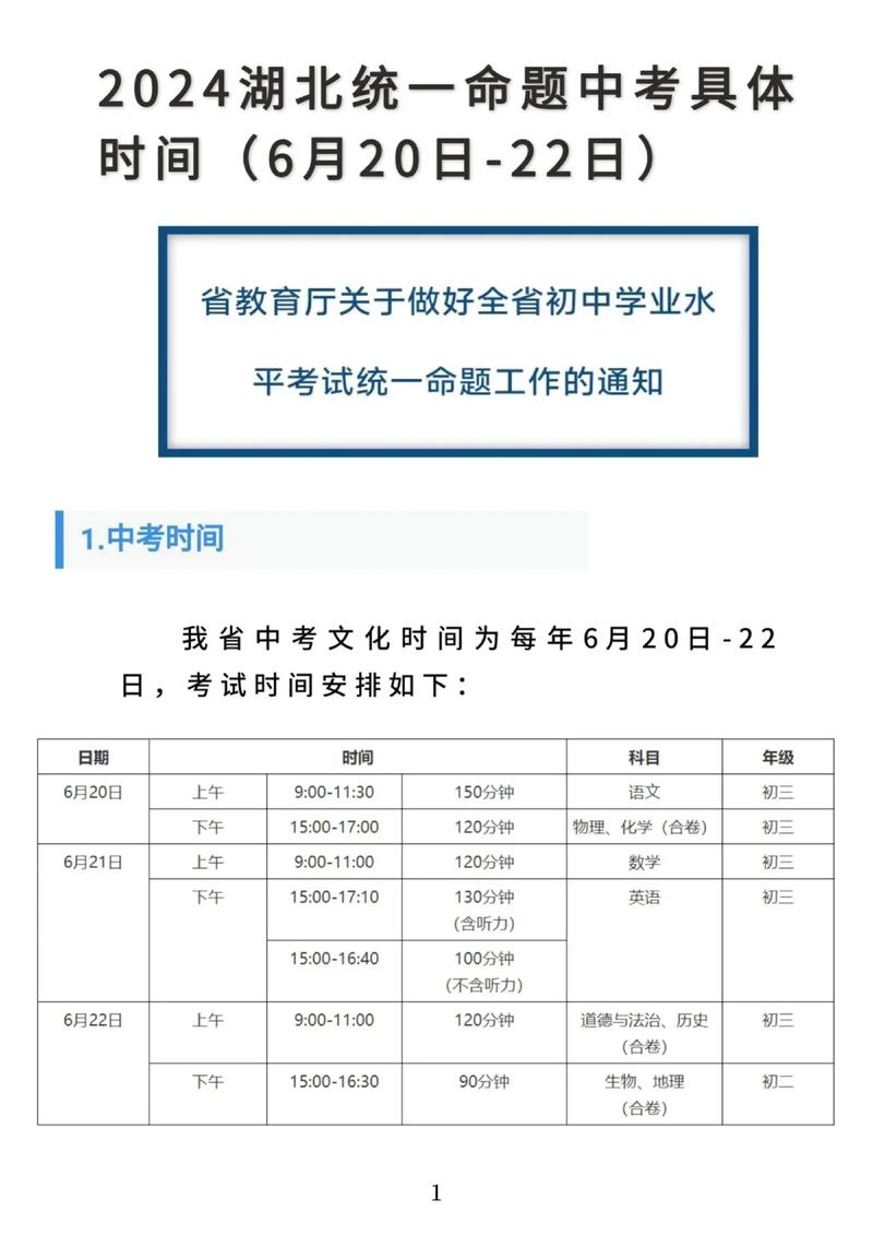 湖北中考时间