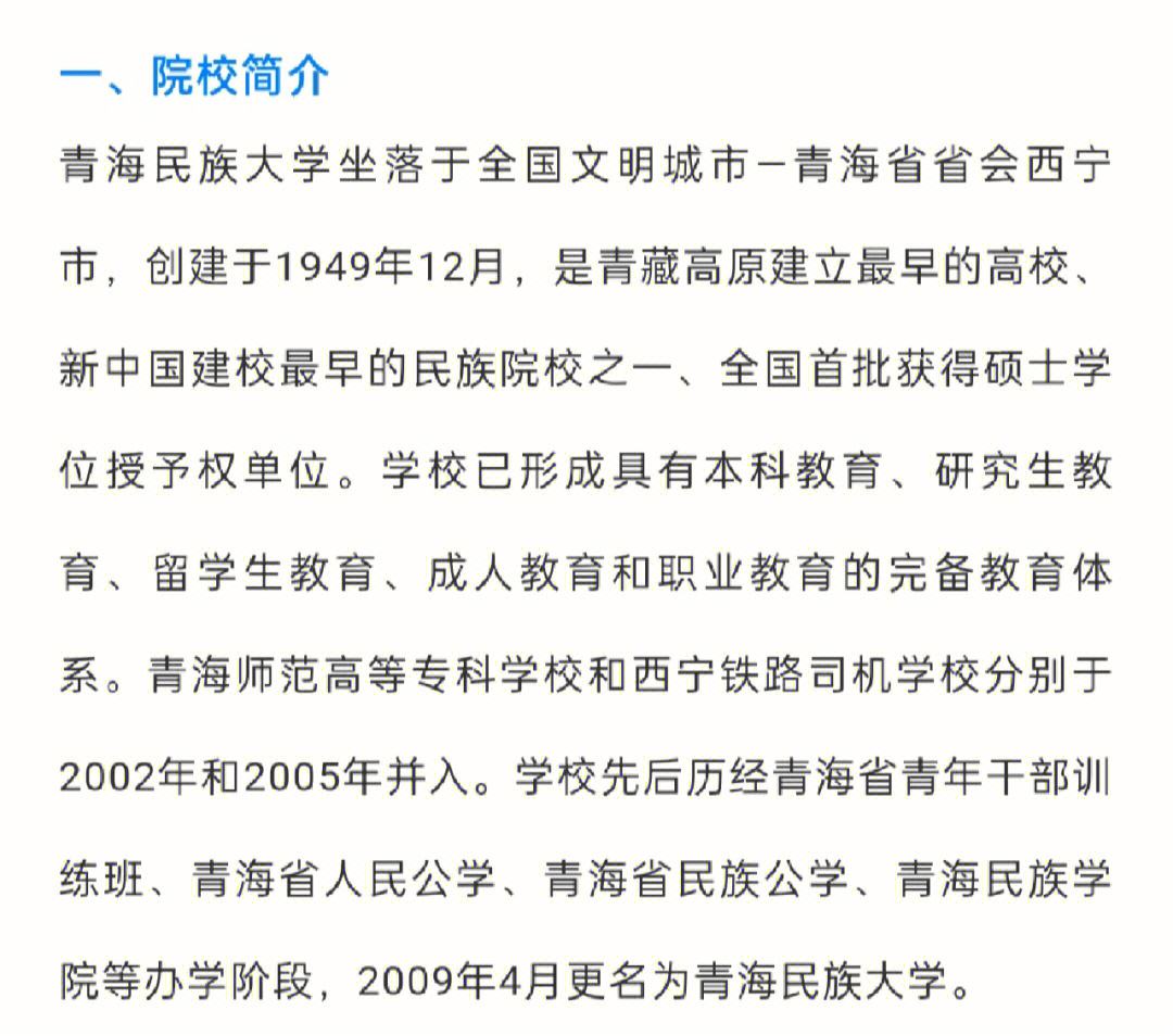 青海民族大学预科班