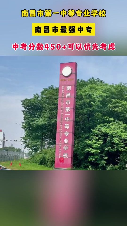 南昌一专中等专业学校官网