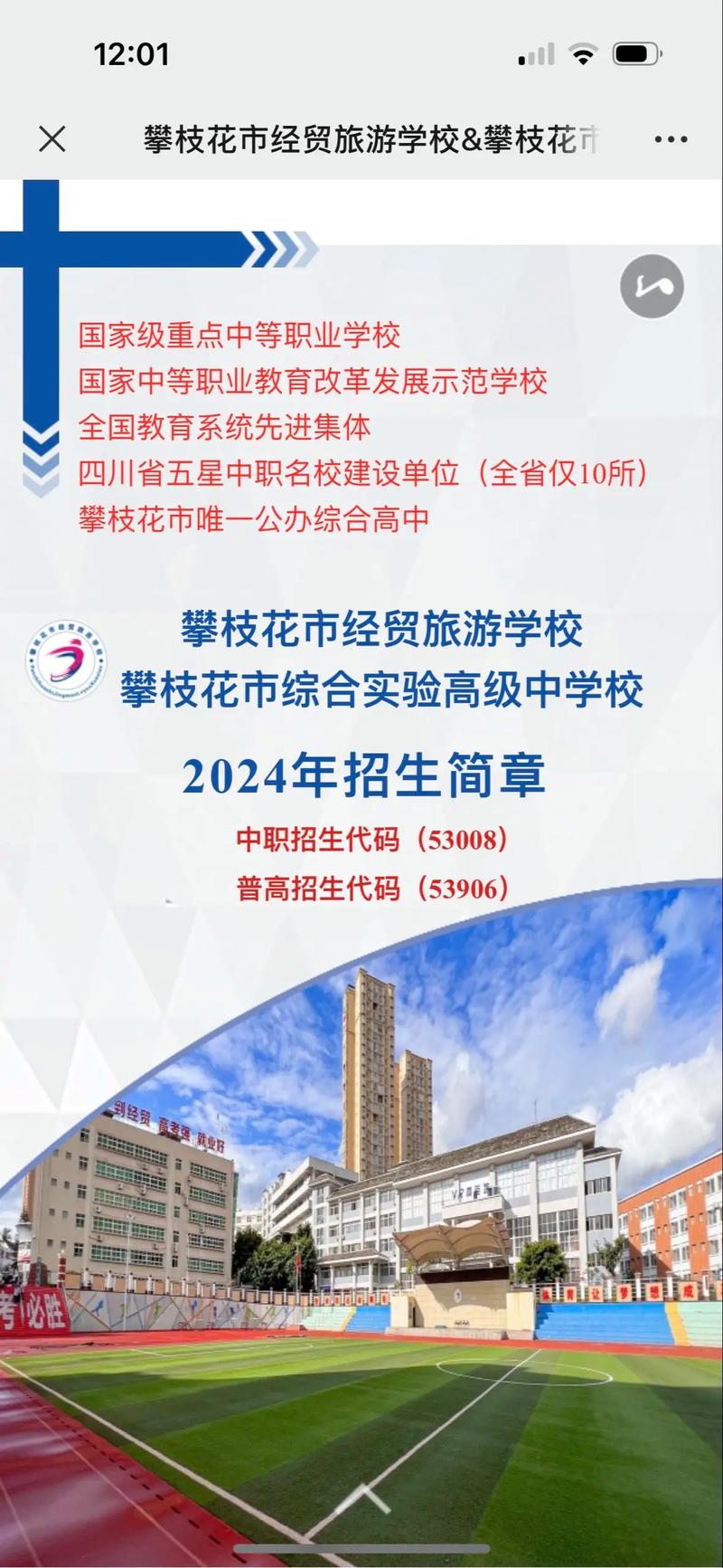 攀枝花经贸旅游学校招生简章