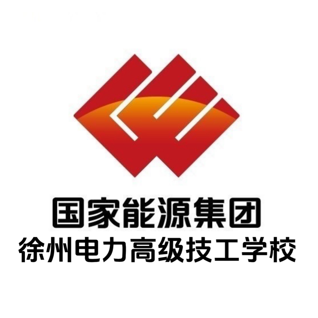 徐州电力工业学校