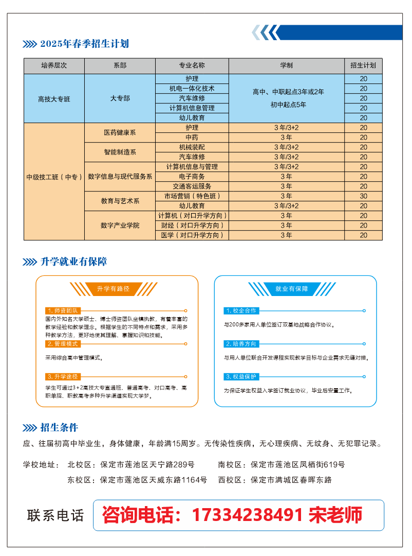 保定动力工程技工学校学费