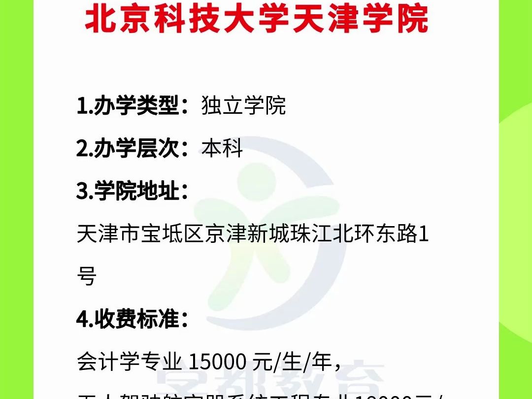 北京科技大学天津学院怎么样好不好