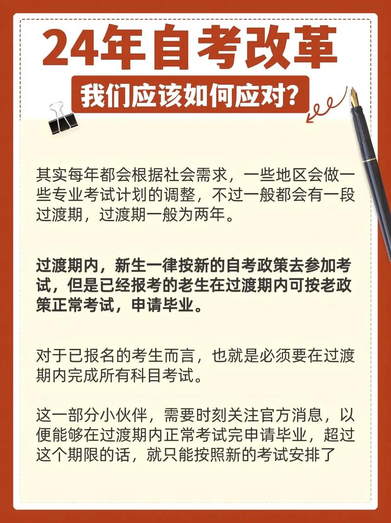 自考改革什么