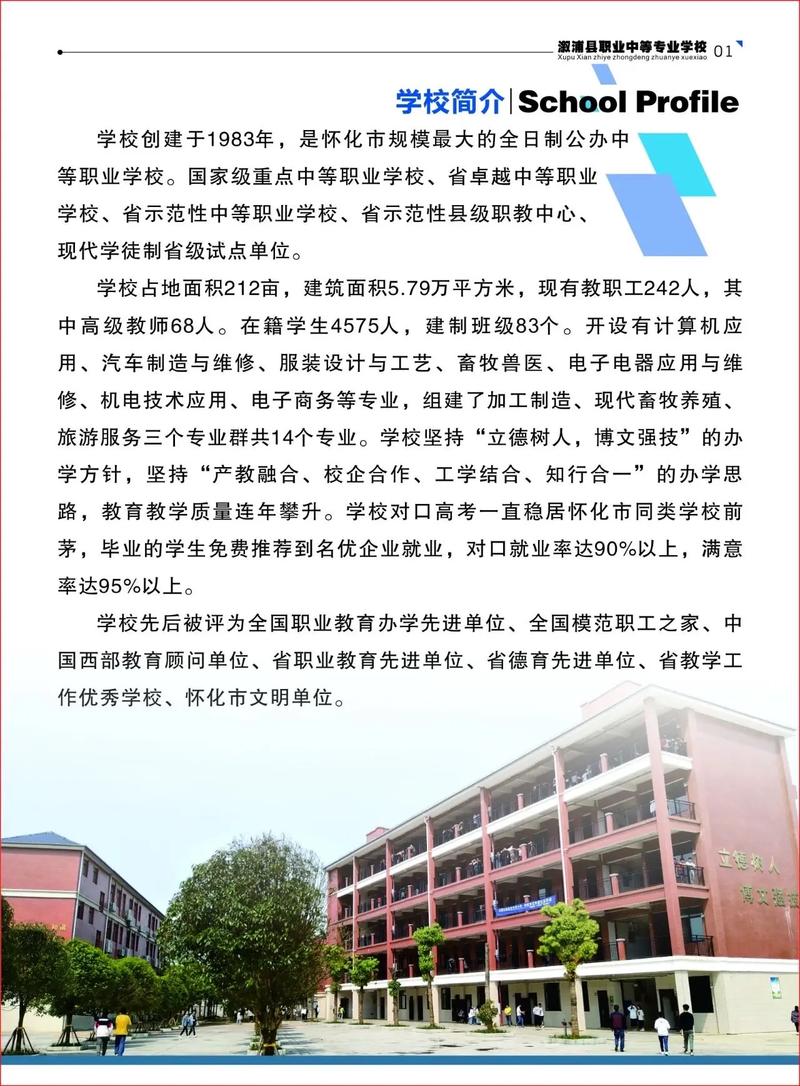 溆浦县职业中等专业学校招生简章