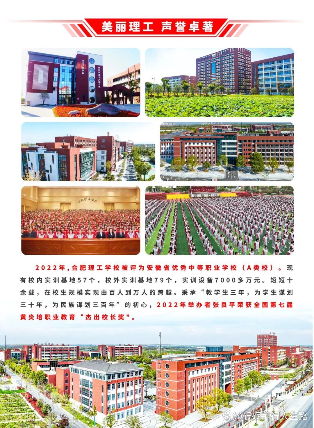 合肥理工学校招生简章