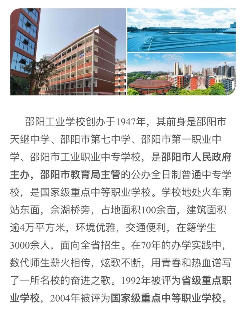 邵阳工业学校招生简章