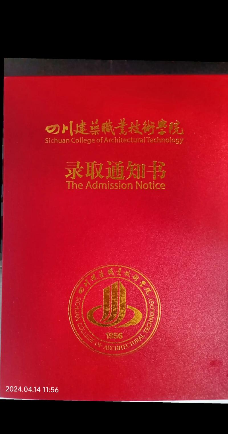 四川建筑职业技术学院2024录取线