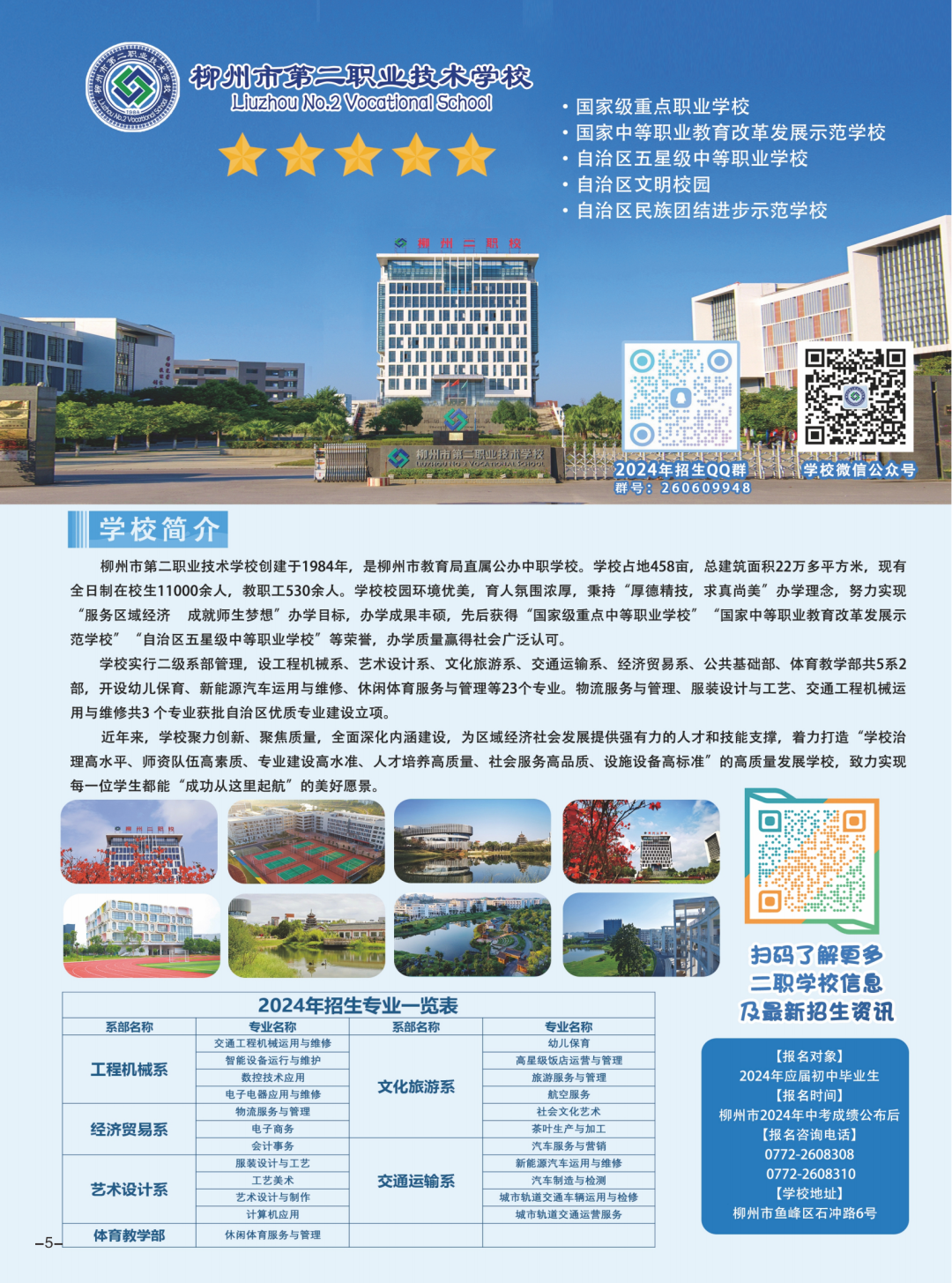 柳州市二职校招生官网