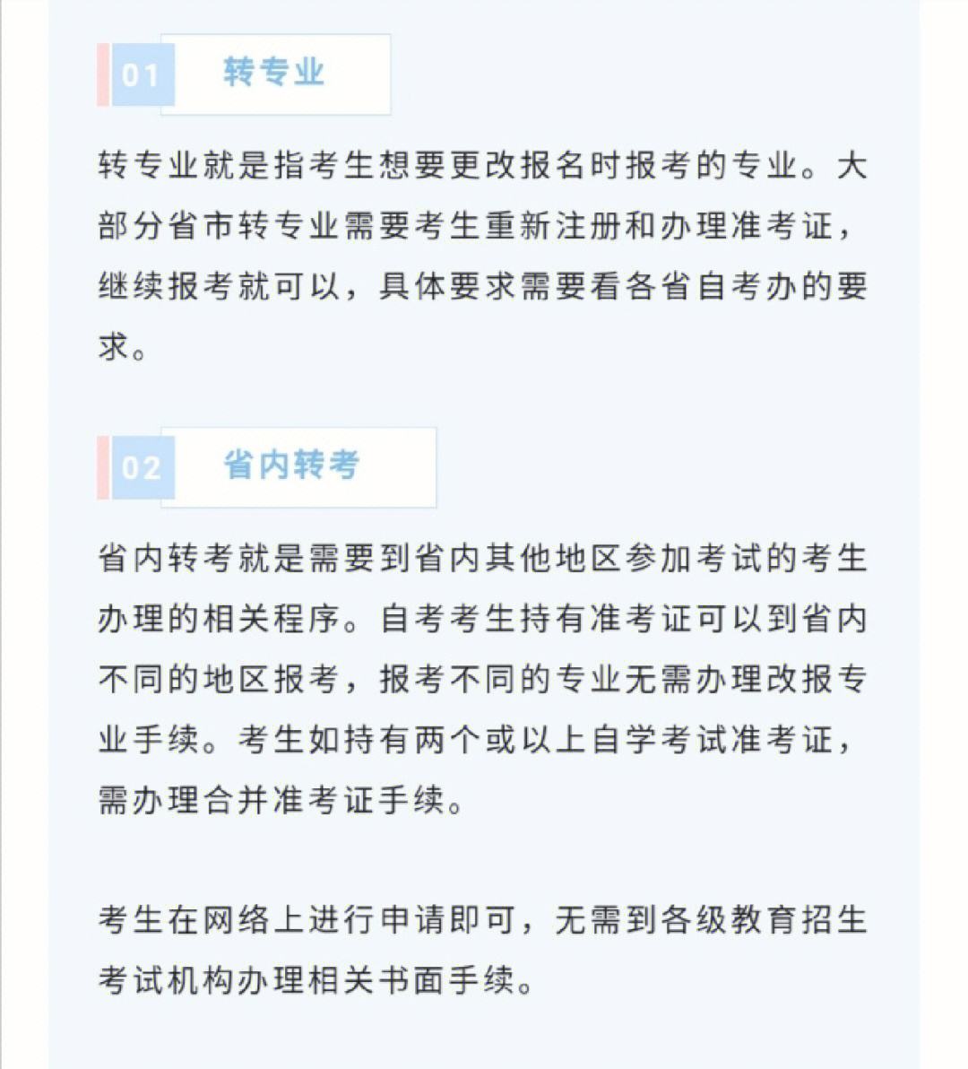 自考转专业吗