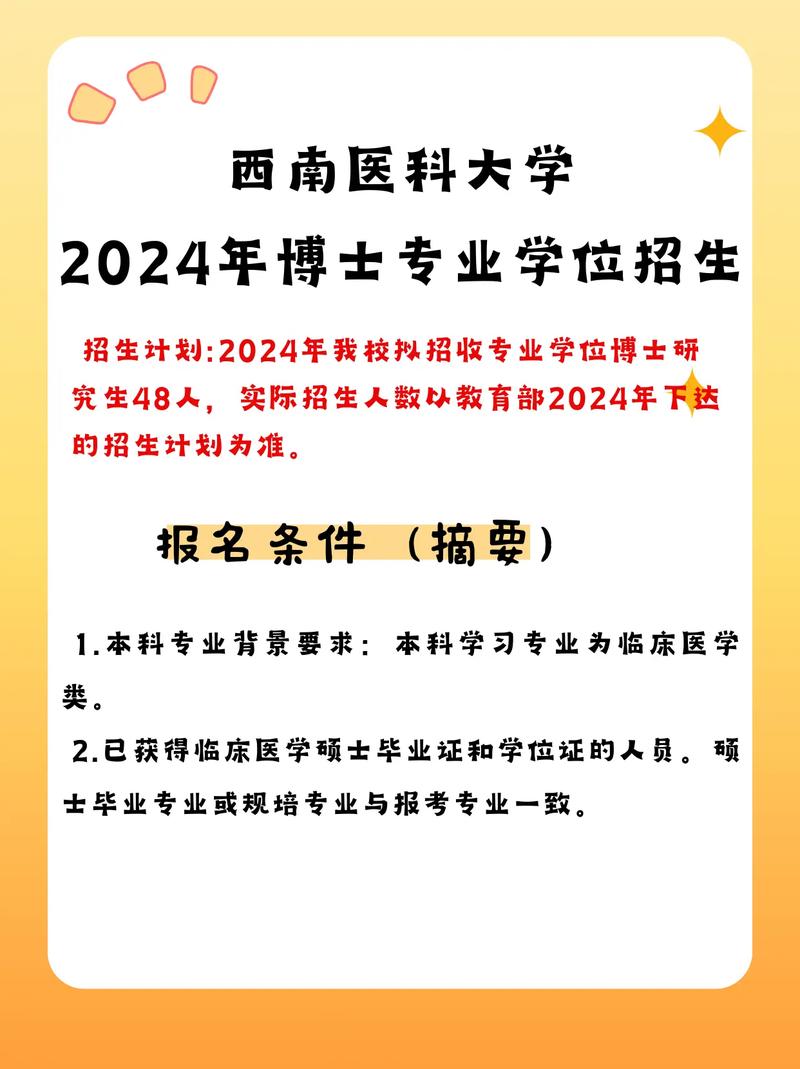 西南医科大学招生简章2024