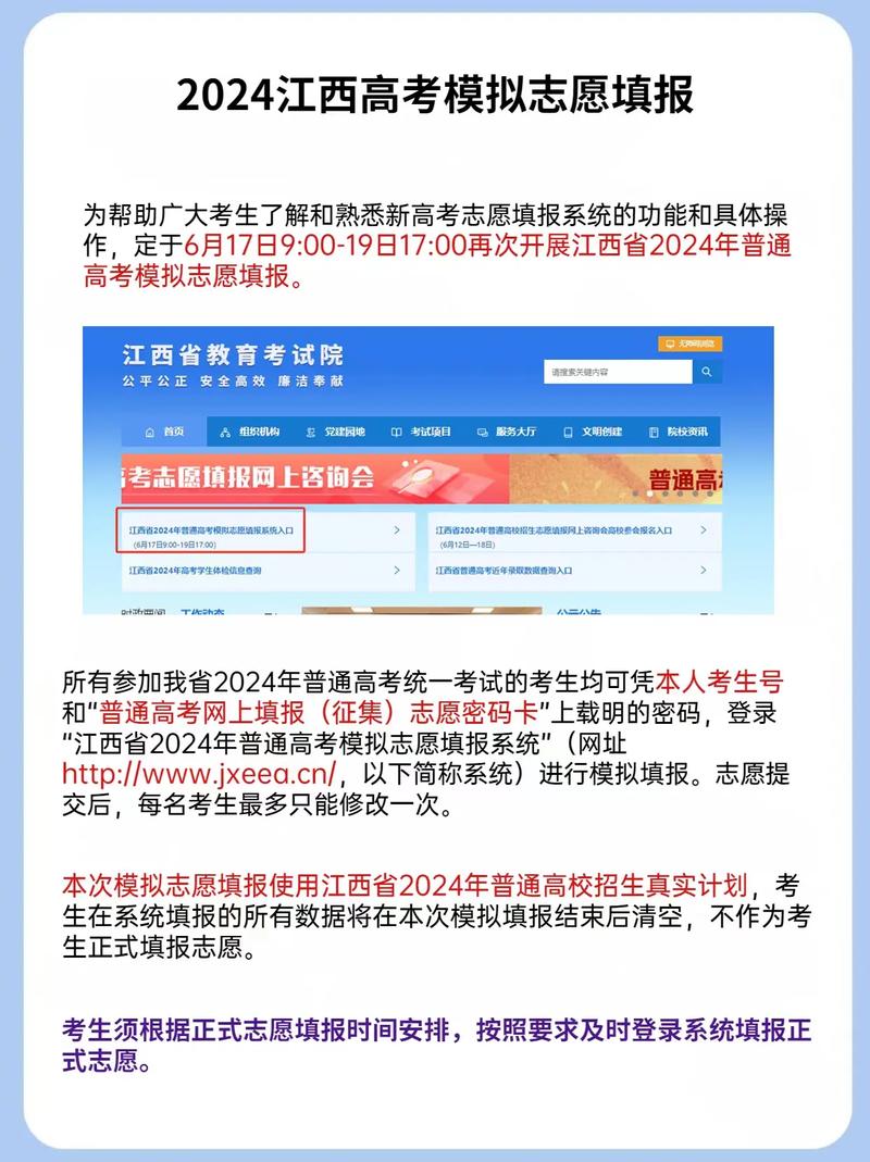 江西高考志愿模拟填报系统官网