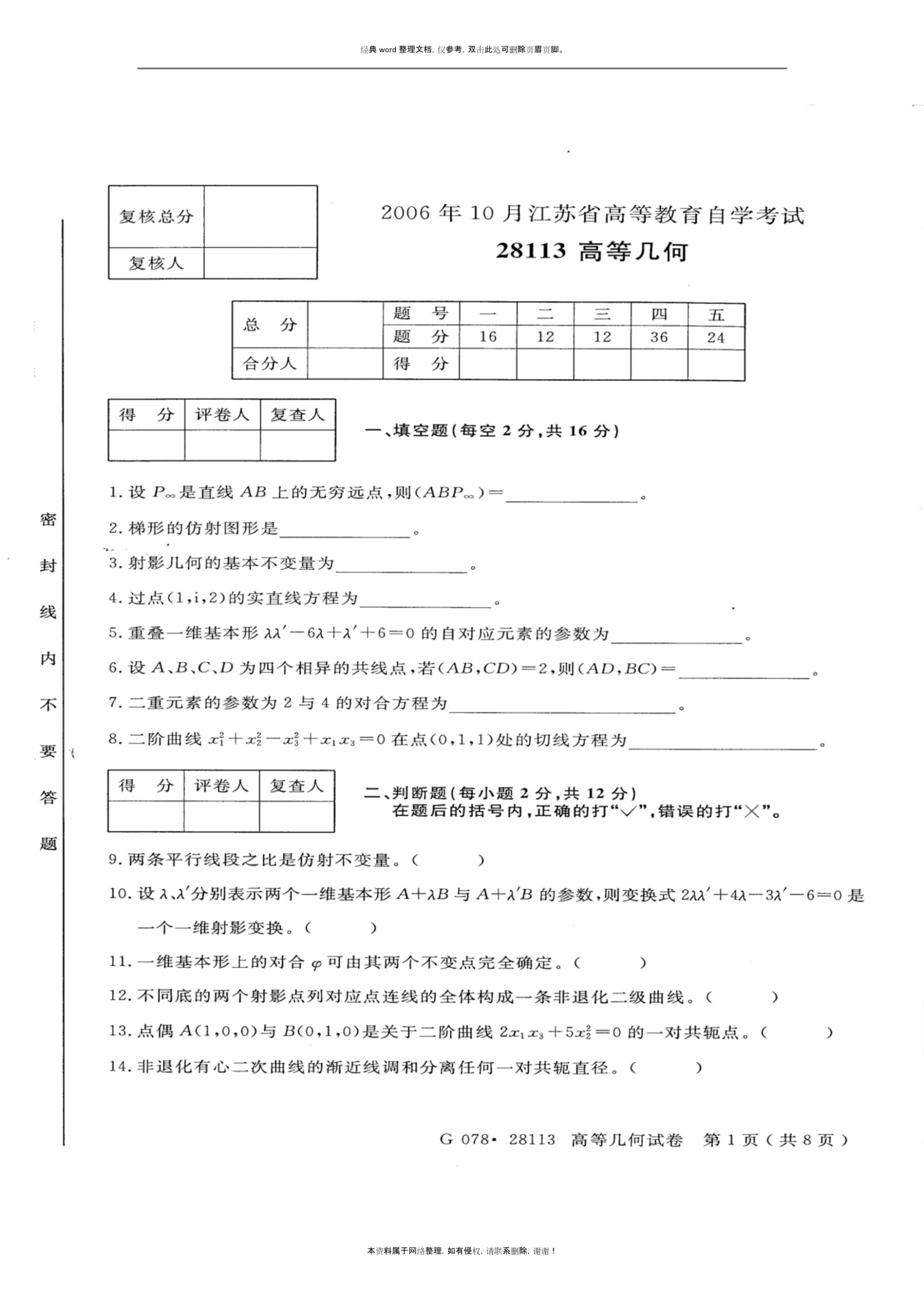 自考高等几何