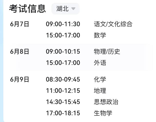 哪些地方高考三天