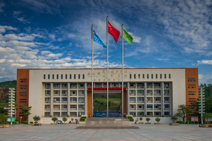 韶关技师学院