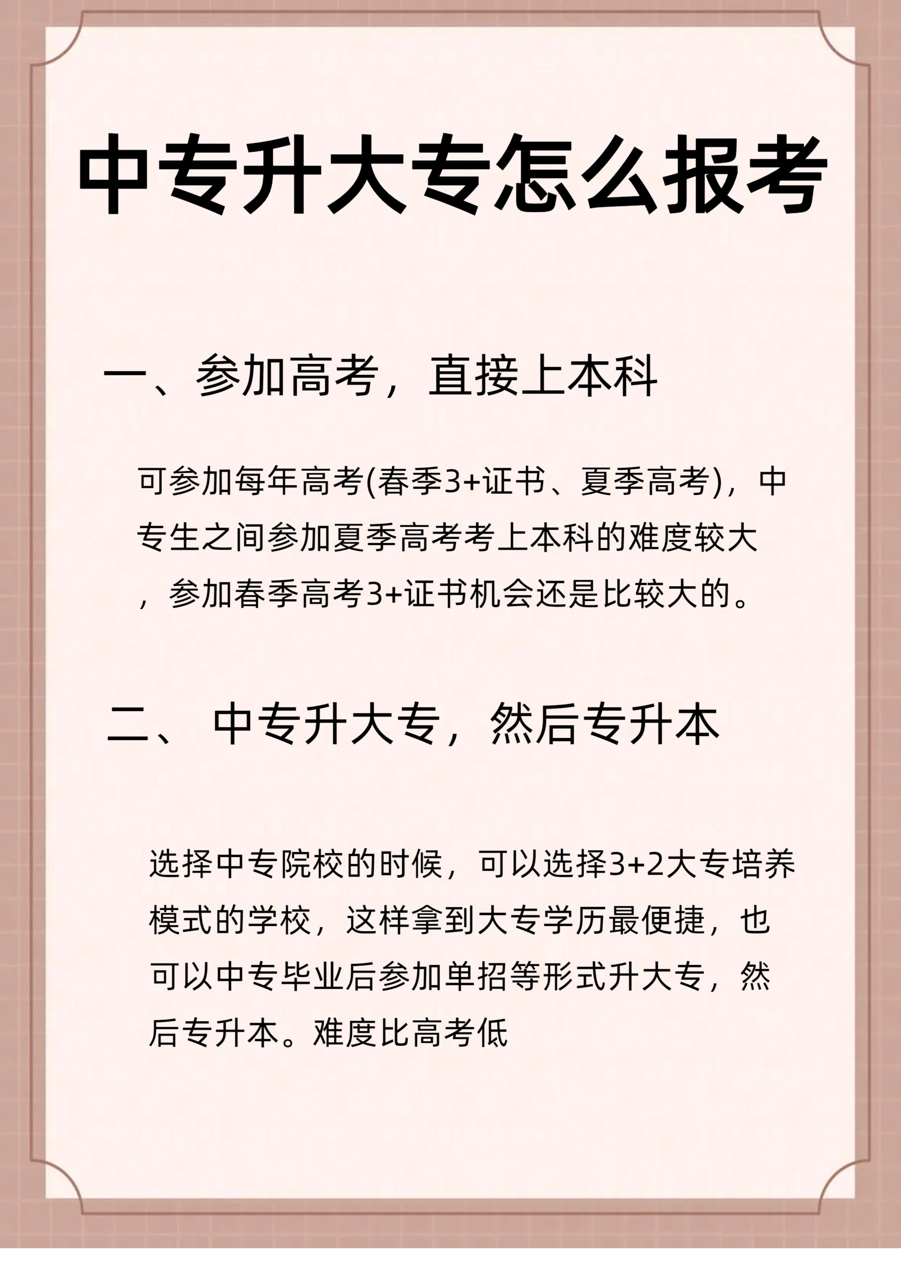 自考算三专吗