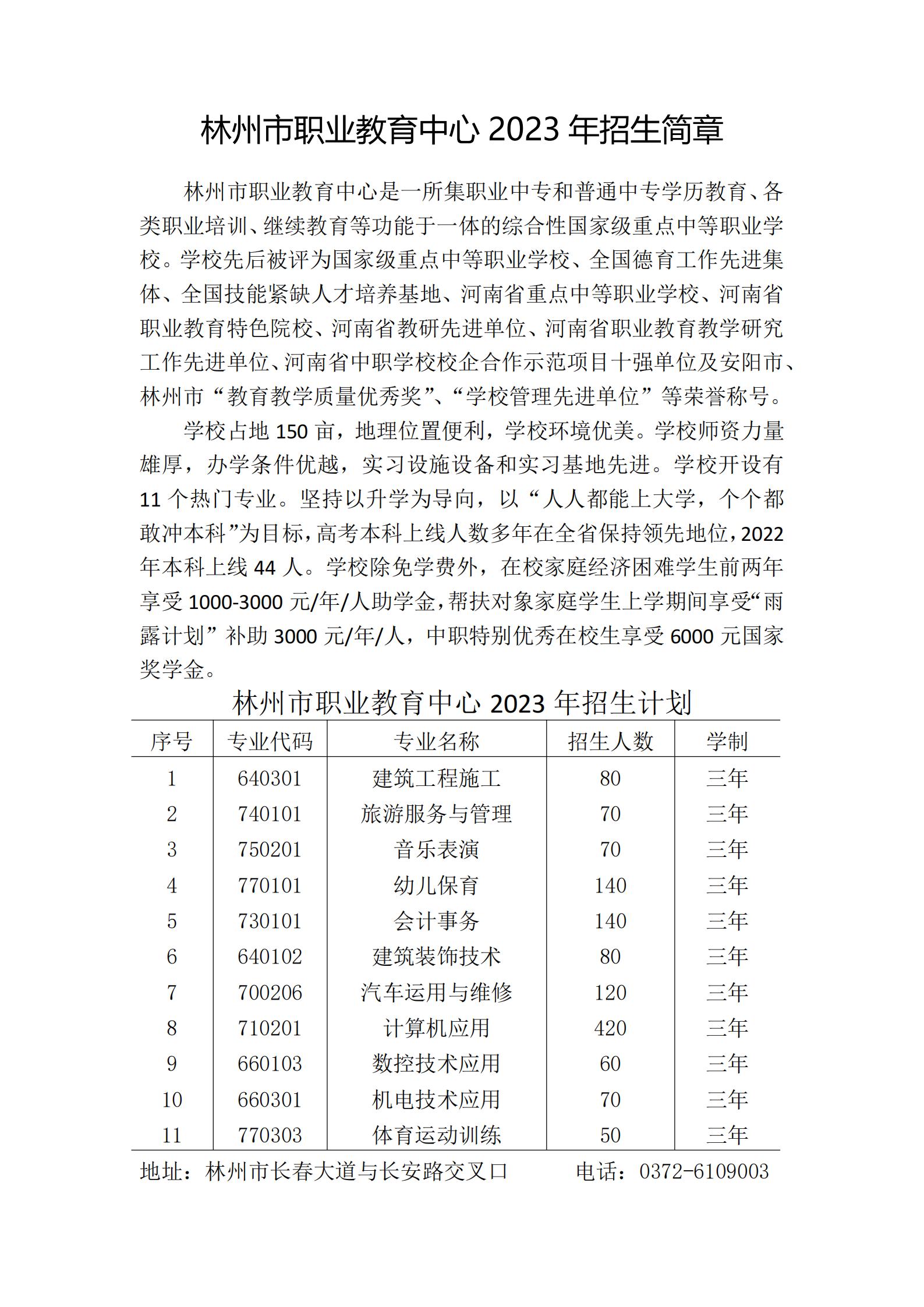 林州市职业教育中心招生简章