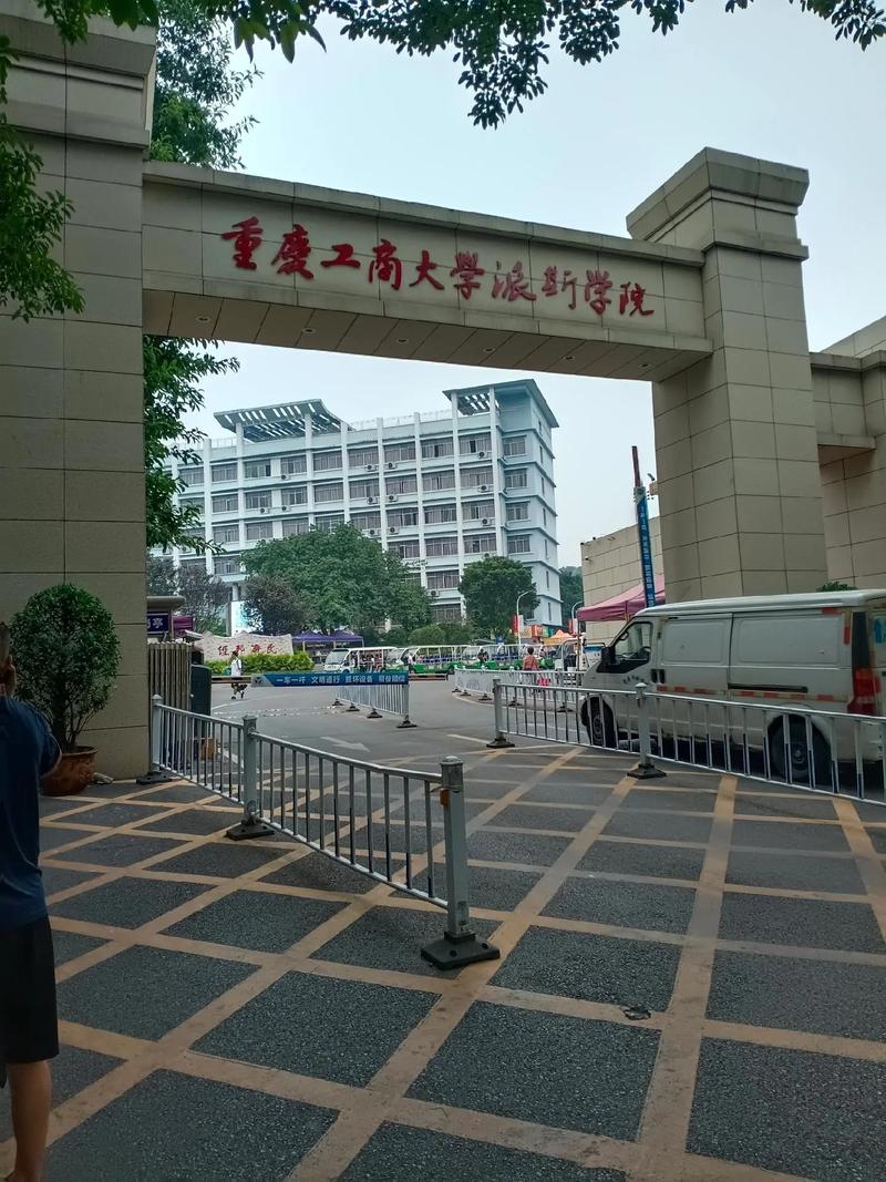 重庆工商大学派斯学院好不好