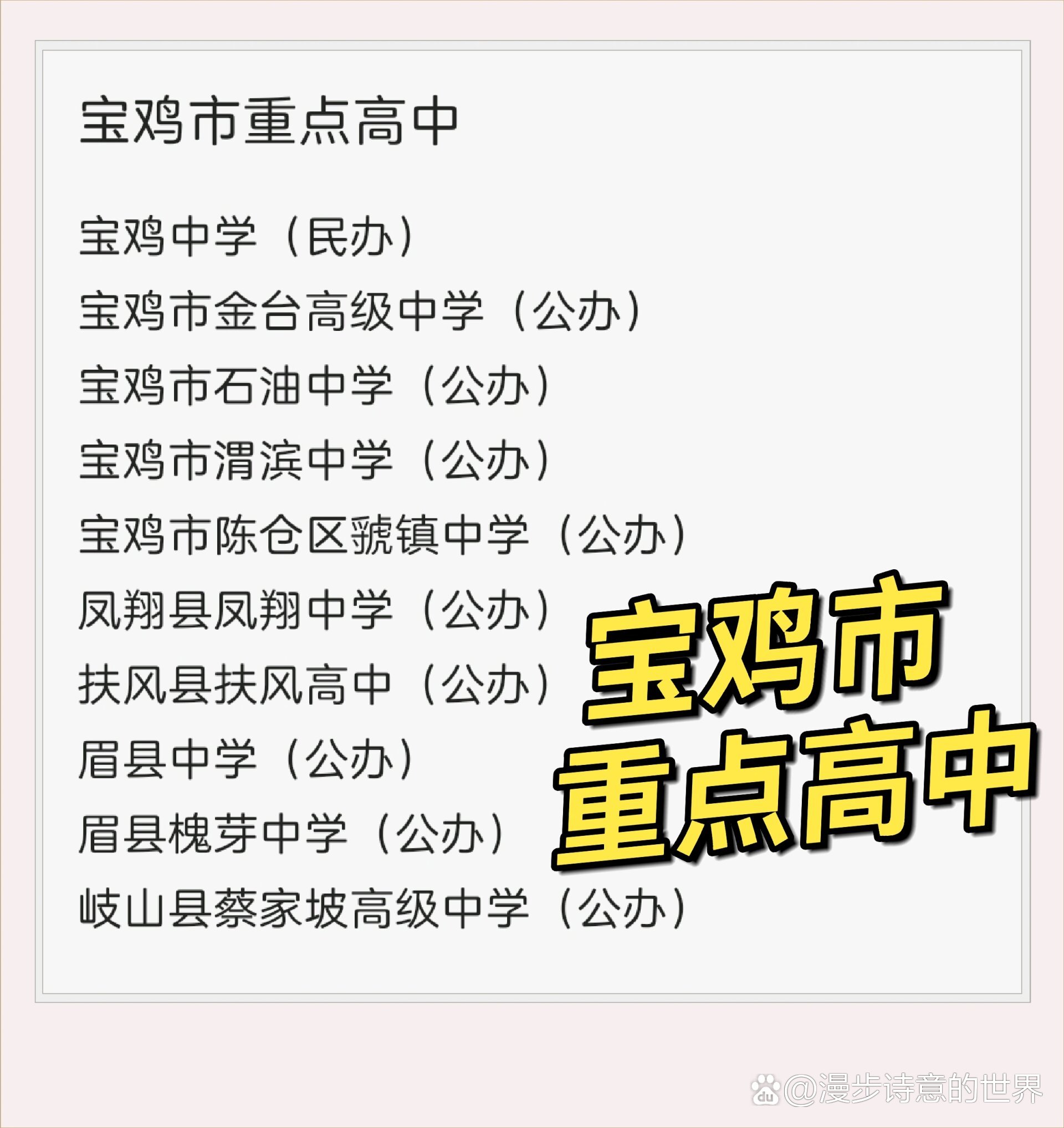 宝鸡市重点高中排名