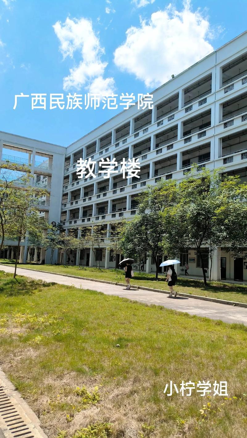 广西师范大学民族班