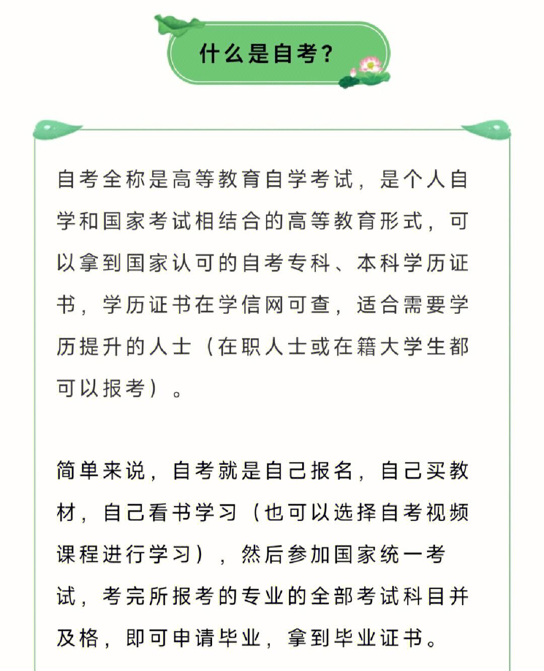 自考怎么介绍