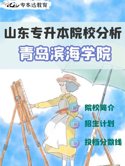 青岛滨海学院真实评价