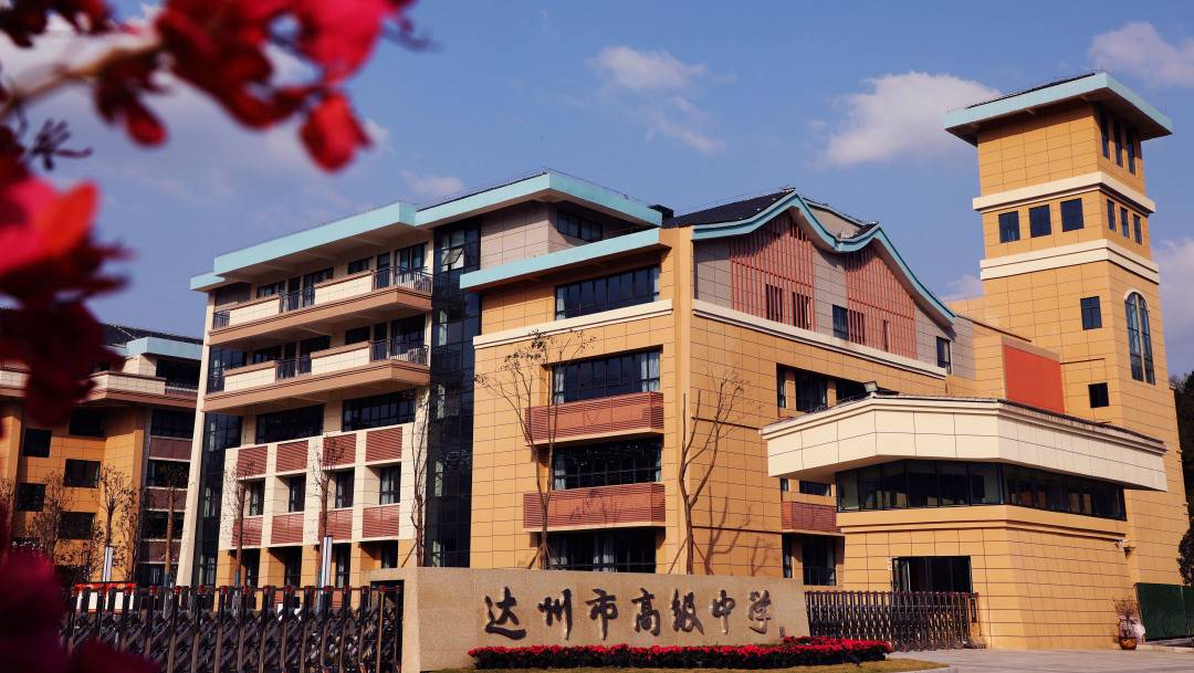 达州市高级中学培文学校