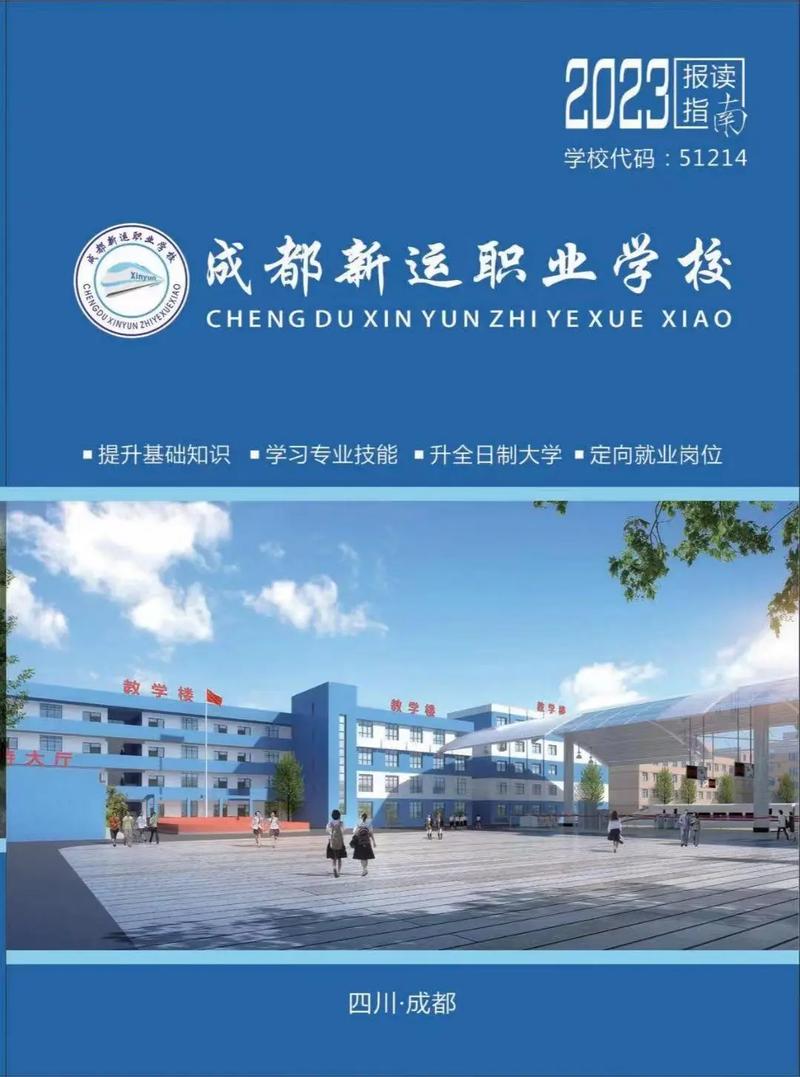 高铁专业学校