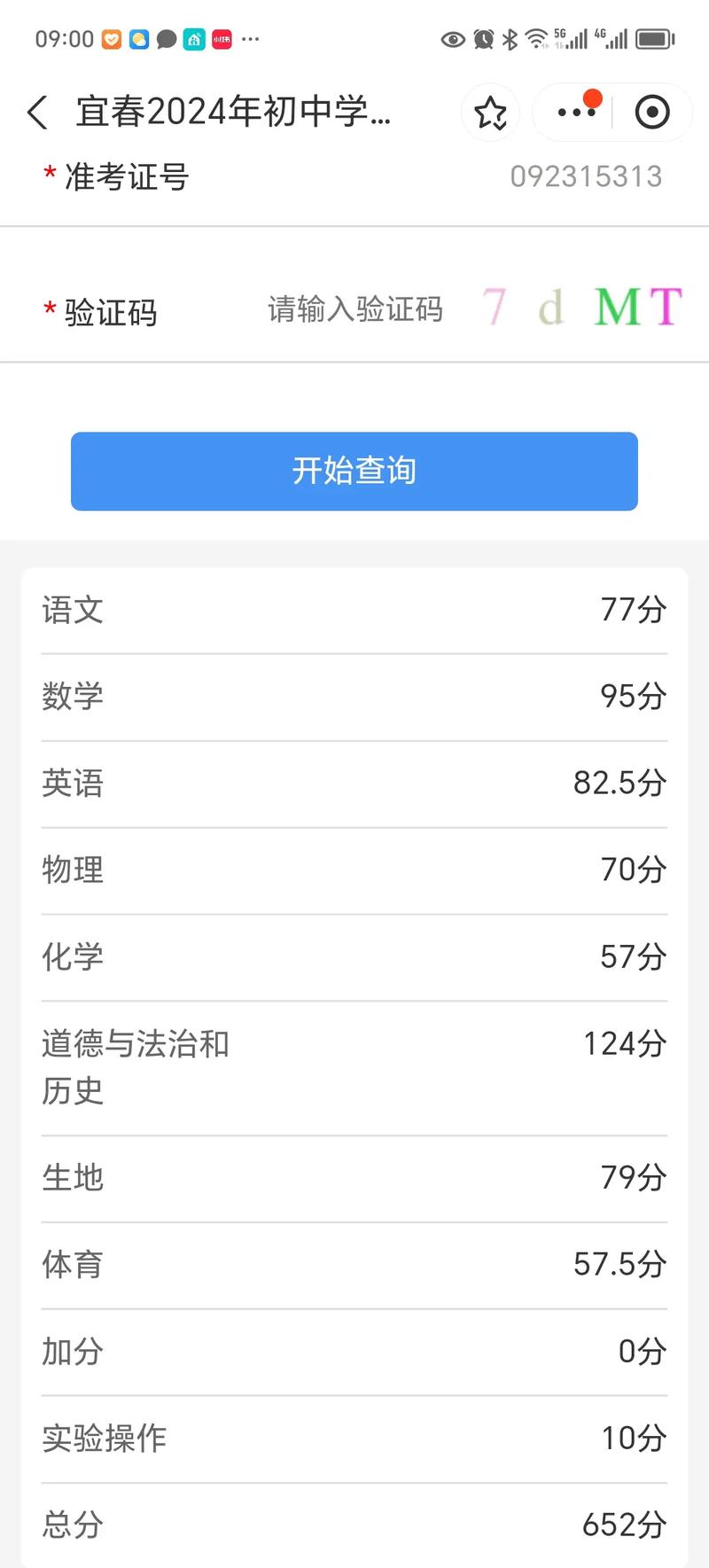 青海省中考成绩查询入口