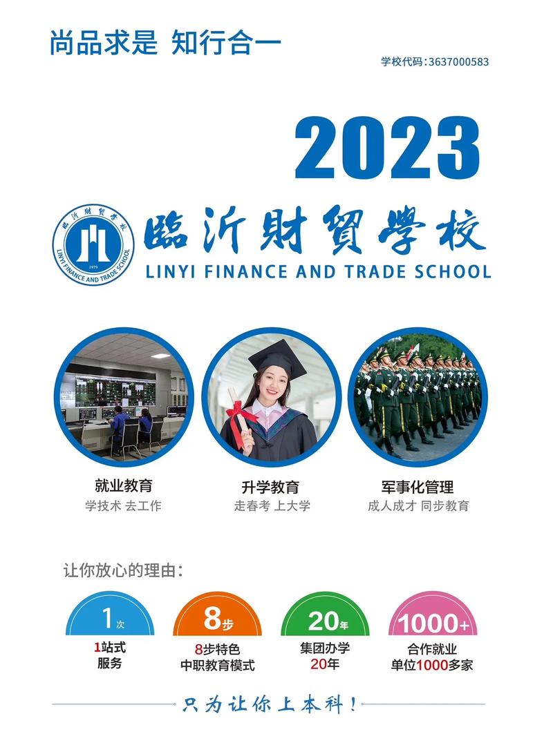 临沂财经学校招生简章