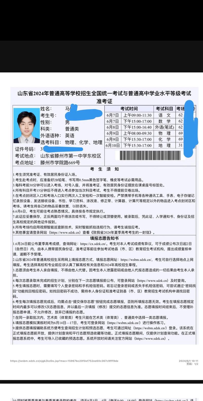 高考准考证打印入口