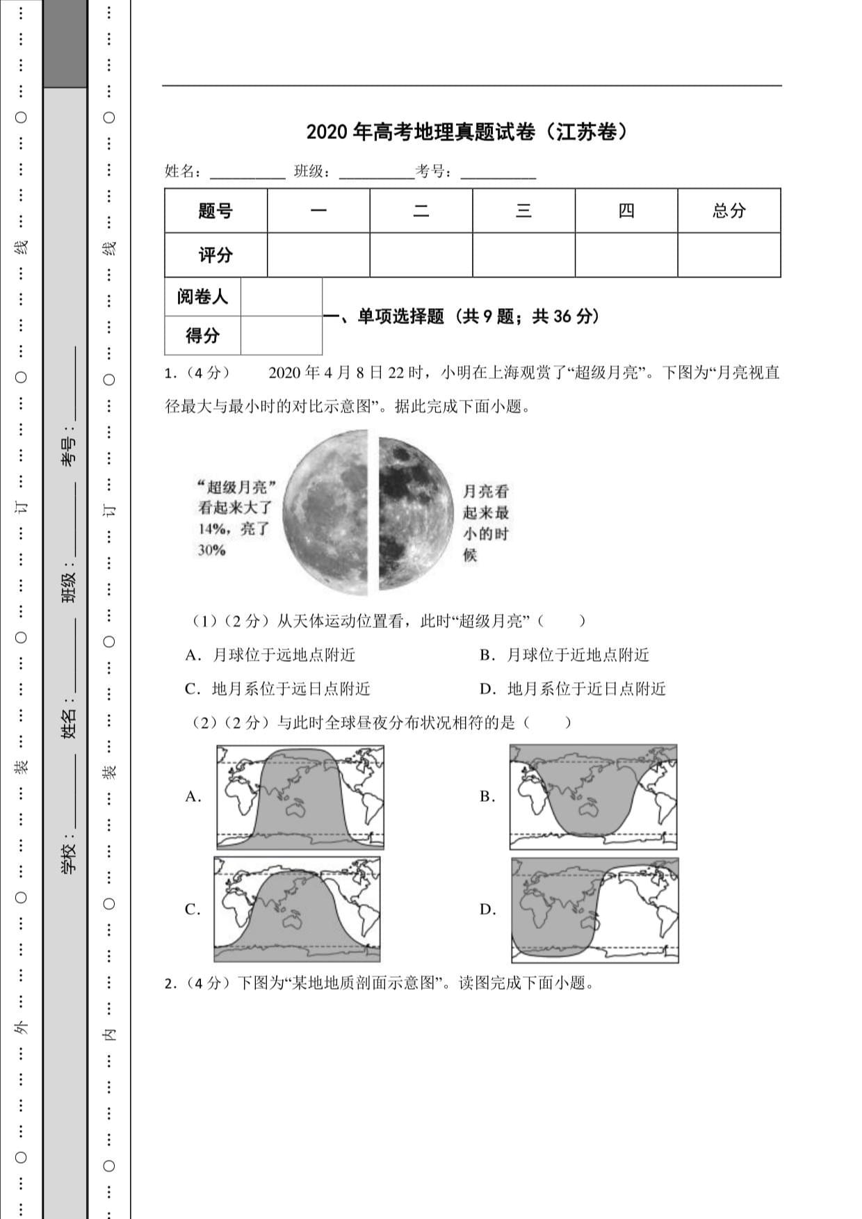 江苏地理高考试卷