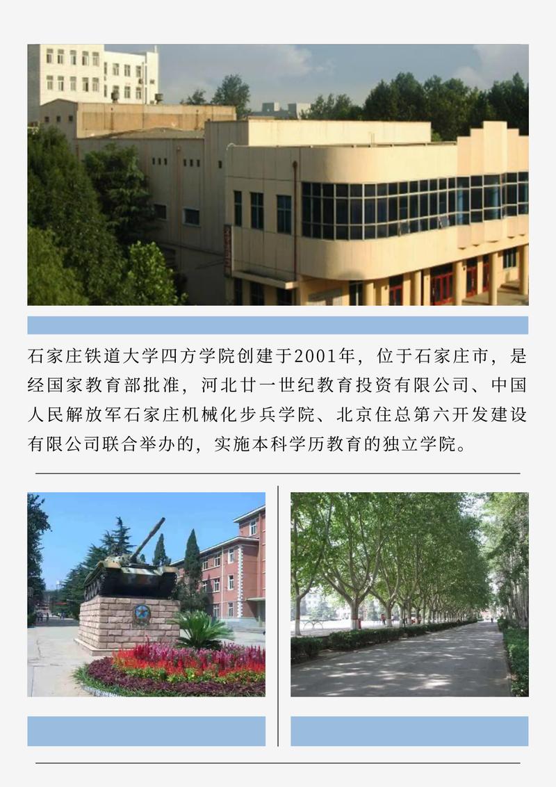 石家庄铁道大学四方学院值得上吗