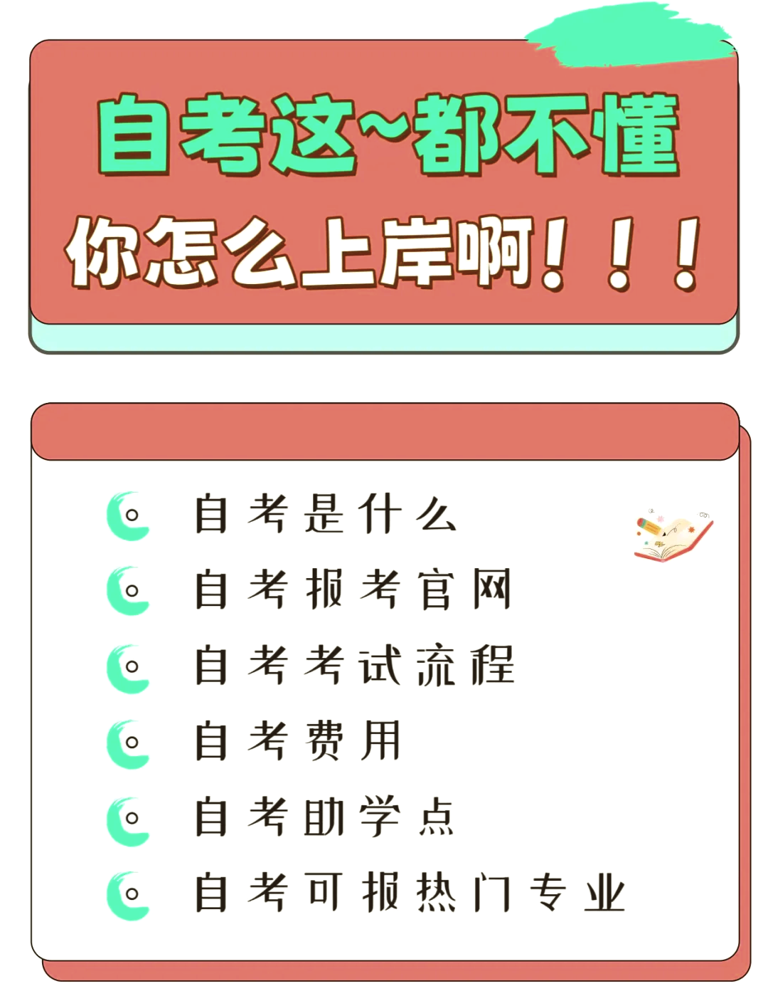 河南自考如何