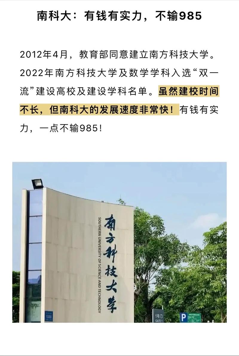 南方科技大学是几本