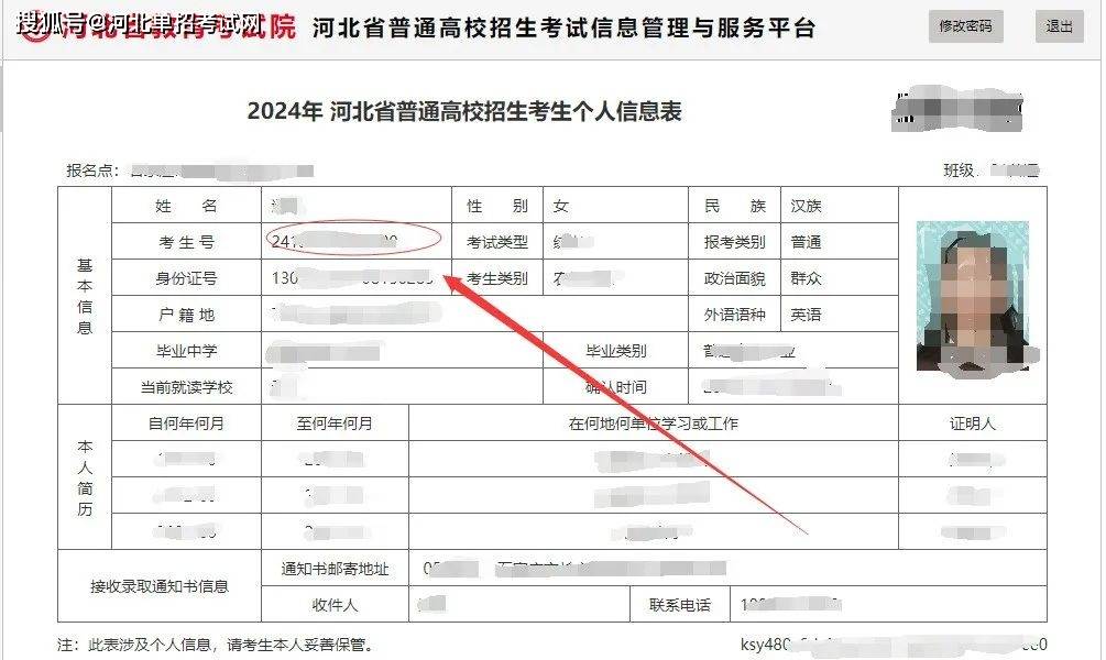 高考准考证号查询系统入口
